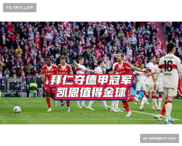 安联球场颁奖仪式:拜仁全队捧起沙拉盘,凯恩展示德甲最佳射手奖杯 安联球场颁奖仪式:拜仁全队捧起沙拉盘,凯恩展示德甲最佳射手奖杯